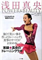 浅田真央POWER & BEAUTY : ミラクルボディの秘密がわかる!