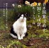 日本国憲法前文お国ことば訳 : わいわいニャンニャン版