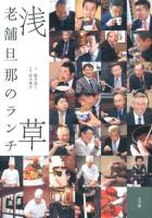 浅草老舗旦那のランチ
