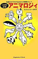 アニマロジィ : lucky占術 : 名前だけでわかるあなたの動物タイプ ＜Shogakukan PS book＞