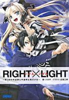 Right×light : 空っぽの手品師と半透明な飛行少女 ＜ガガガ文庫＞