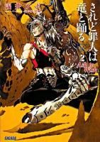 されど罪人は竜と踊る 2 (Ash to wish) ＜ガガガ文庫＞