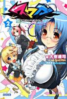 スマガ : star mine girl 2 ＜ガガガ文庫＞