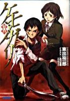 ケモノガリ ＜ガガガ文庫 ガひ1-3＞