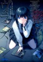 憂鬱なヴィランズ ＜ガガガ文庫 ガか8-2＞