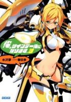 俺、ツインテールになります。 3 ＜ガガガ文庫 ガみ7-3＞