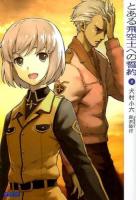 とある飛空士への誓約 5 ＜ガガガ文庫 ガい2-17＞