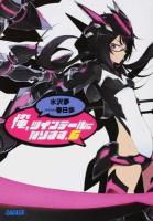 俺、ツインテールになります。 6 ＜ガガガ文庫 ガみ7-6＞