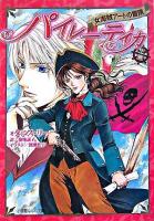 パイレーティカ : 女海賊アートの冒険 上巻 ＜小学館ルルル文庫＞