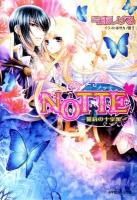 NOTTE 誓約の十字架 ＜小学館ルルル文庫 ルゆ2-3＞