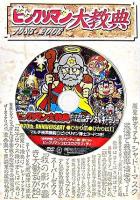 ビックリマン大教典 : 1985～2006