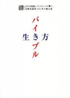 生き方バイブル ＜小学館DVD BOOK＞