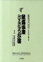 歌舞伎座さよなら公演 歌舞伎座さよなら公演16か月全記録 第6巻 吉例顔見世大歌舞伎・十二月大歌舞伎 ＜歌舞伎座DVD book＞
