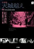 天城越え 永久保存版 ＜ 松本清張傑作映画ベスト10 第3巻＞