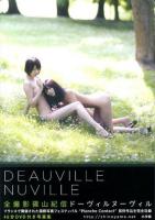 DEAUVILLE NUVILLE ＜DIGI+KISHIN DVD BOOK＞