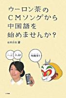 ウーロン茶のCMソングから中国語を始めませんか?