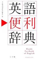 英語便利辞典