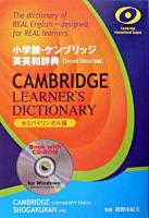 小学館-ケンブリッジ英英和辞典