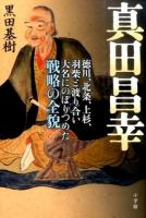 真田昌幸