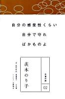 永遠の詩 02 第1版