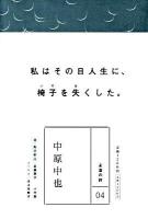 永遠の詩 04 第1版