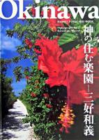 Okinawa 神の住む楽園 : happy! postcard book