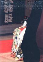 THE LAST SHOW : TAMASABURO AND THE KABUKIZA