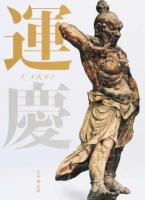 運慶大全