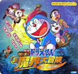 映画ドラえもんのび太の新魔界大冒険 : 7人の魔法使い ＜わくわくえいがアニメシリーズ＞