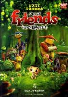 friendsもののけ島のナキ : とびだす立体映画絵本 : 遠山式立体表示法