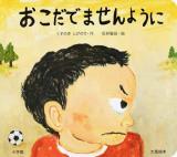 おこだでませんように