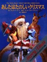 あしたはたのしいクリスマス