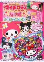 おねがいマイメロディ友&愛シールブックDX ＜まるごとシールブックDX＞