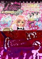 プリティーリズム・レインボーライブ はぴ☆デコシールブック ＜まるごとシールブックDX＞