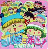 わがまま・フェアリーミルモでポン!だいじてん ＜アニメ超ひゃっか＞