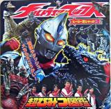 ウルトラマンマックス超ひみつ図鑑 ＜ヒーロー超ひゃっか 43＞