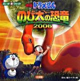 映画ドラえもんのび太の恐竜2006 ＜えいが超ひゃっか＞