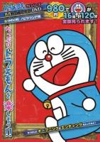 ドラえもんTVシリーズ名作コレクションDVD 1979年放送作品1 ゆめの町ノビタランド編 ＜小学館DVD＞