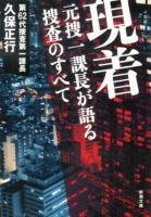 現着 ＜新潮文庫 く-46-1＞