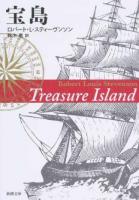 宝島 ＜新潮文庫 ス-1-2＞ 圖書館用