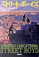 ストリート・ボーイズ ＜新潮文庫＞