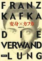 変身 ＜新潮文庫 ; 第393＞ 改版