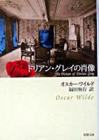 ドリアン・グレイの肖像 ＜新潮文庫＞ 61刷改版.