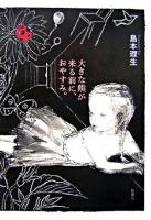 大きな熊が来る前に、おやすみ。