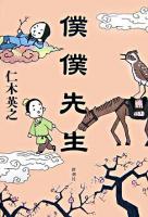 僕僕先生