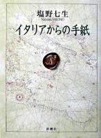 イタリアからの手紙