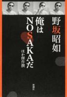 俺はNOSAKAだ