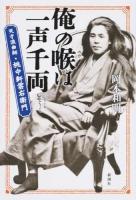 俺の喉は一声千両