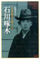 石川啄木