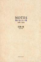 NOTES : 僕を知らない僕 : 1981-1992